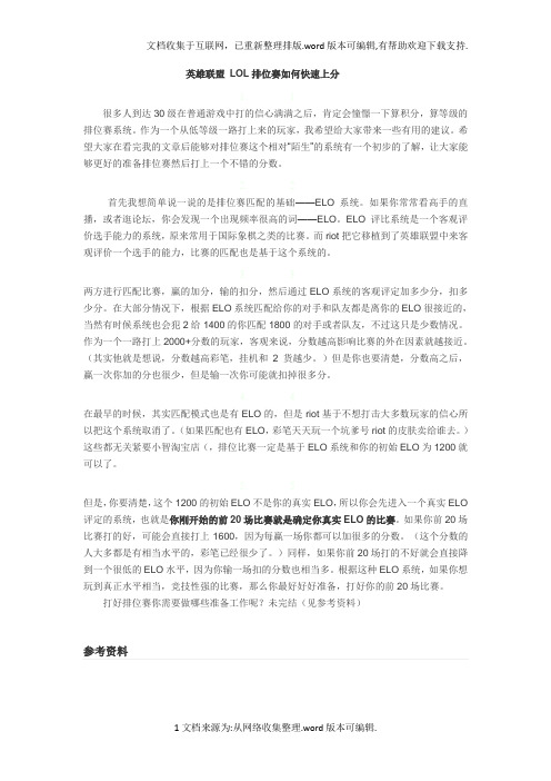 小智解说：英雄联盟LOL排位赛如何快速上分