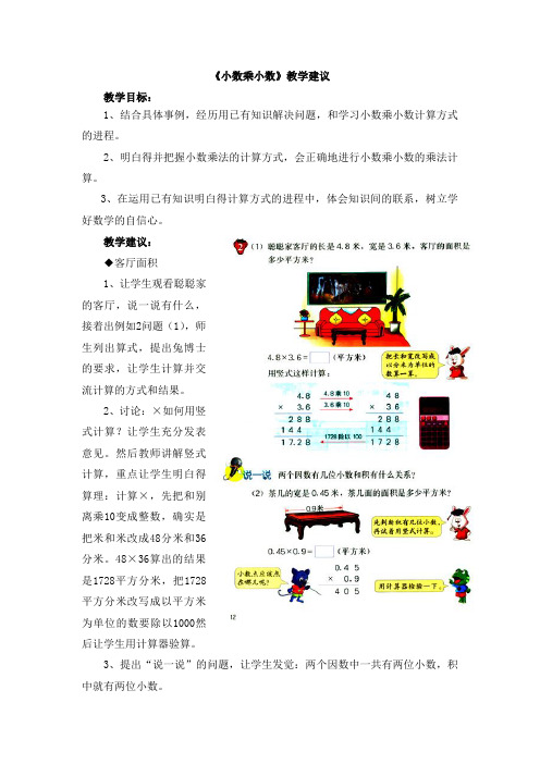 2016冀教版数学五年级上册第2单元小数乘法小数乘小数
