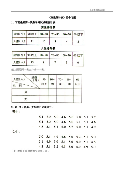 四年级下册数学青岛版《分段统计表》综合习题2