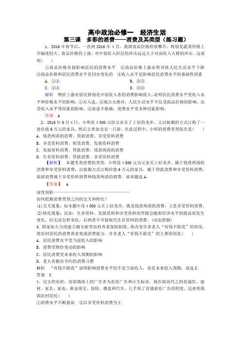 消费及其类型练习题(带答案)