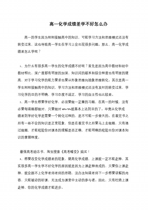 高一化学成绩差学不好怎么办