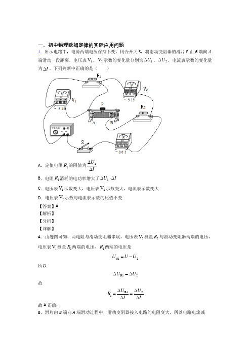 备战中考物理知识点过关培优 易错 难题训练∶欧姆定律及答案解析