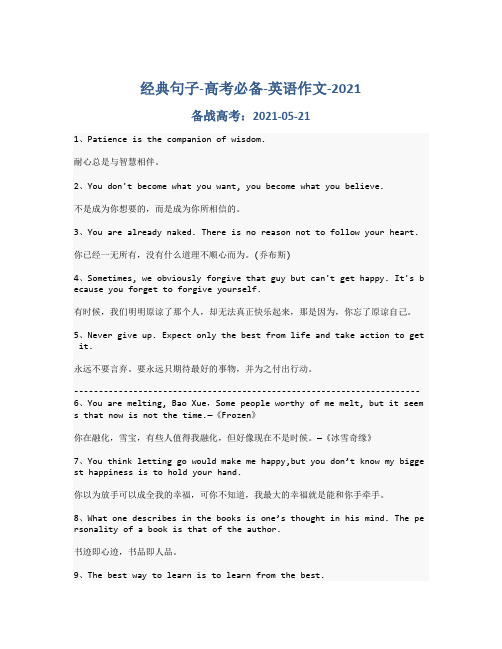 经典句子-备战高考-英语作文-2021-高考英语必备_71