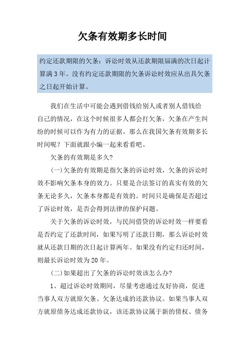 欠条有效期多长时间