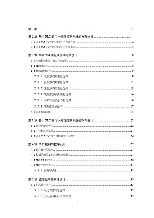 PLC控制的中水回用处理系统设计