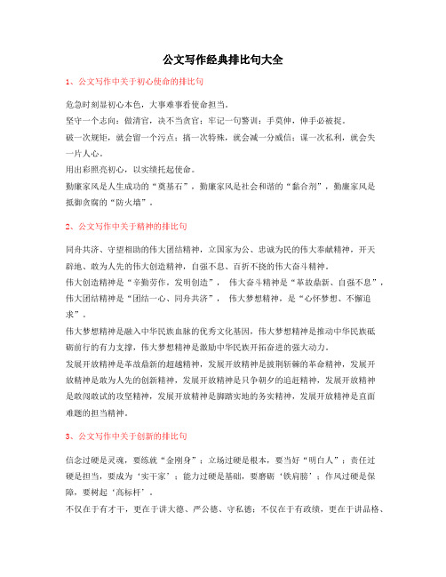 【公文名句】公文写作排比句式常用金句精选大全