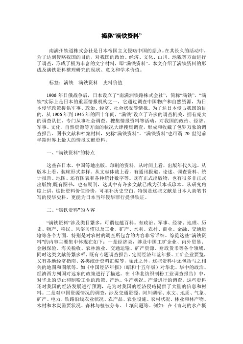揭秘“满铁资料”