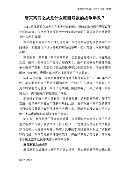历史趣谈唐灭高丽之战是什么原因导致的战争爆发？