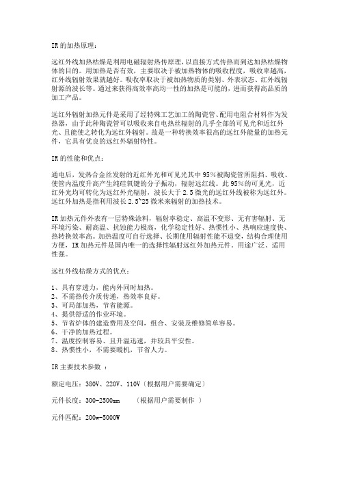 IR的加热原理e