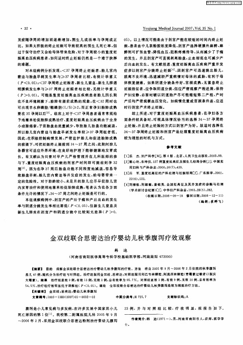 金双歧联合思密达治疗婴幼儿秋季腹泻疗效观察