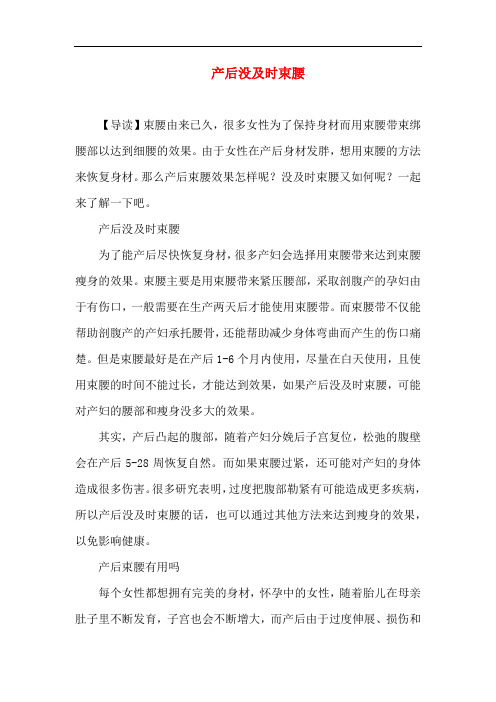 月子知识-产后没及时束腰