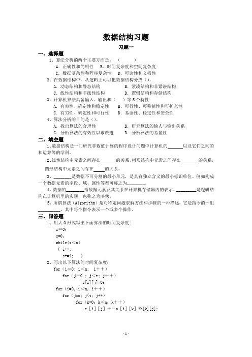 数据结构题库讲解