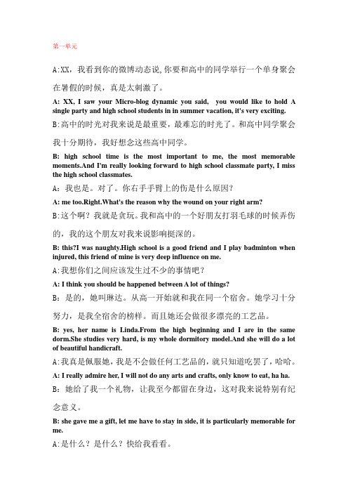 商务英语口语考试 2