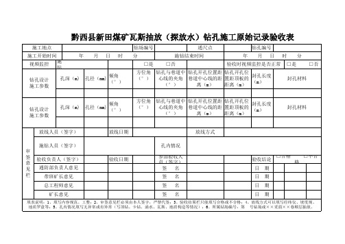 钻孔验收表