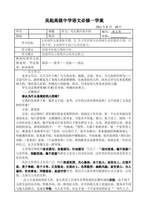 语文必修一作文学案