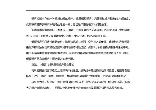 低频噪音隔音方法