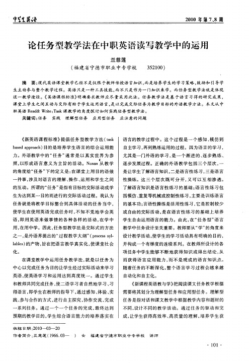 论任务型教学法在中职英语读写教学中的运用