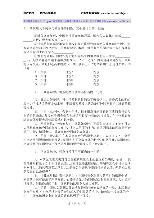 有关奥运的语文试题