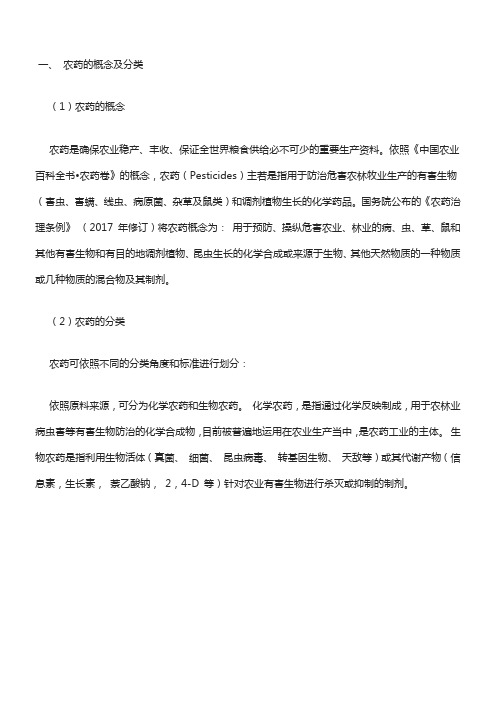 2017年中国农药行业进展现状及以后进展趋势分析