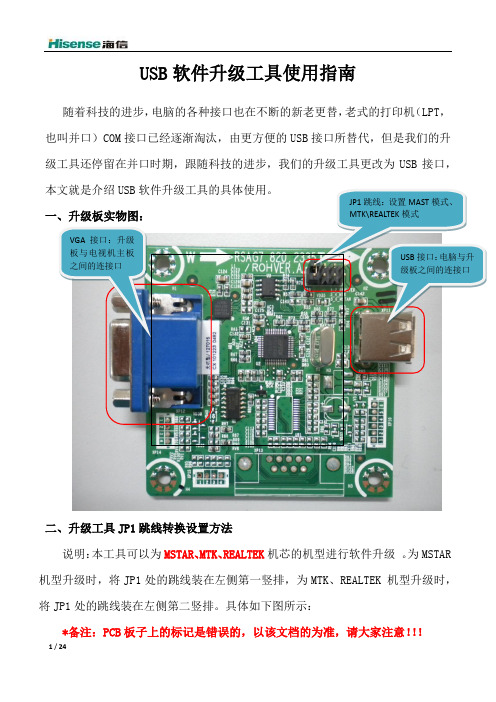 海信新型USB升级工具使用指南