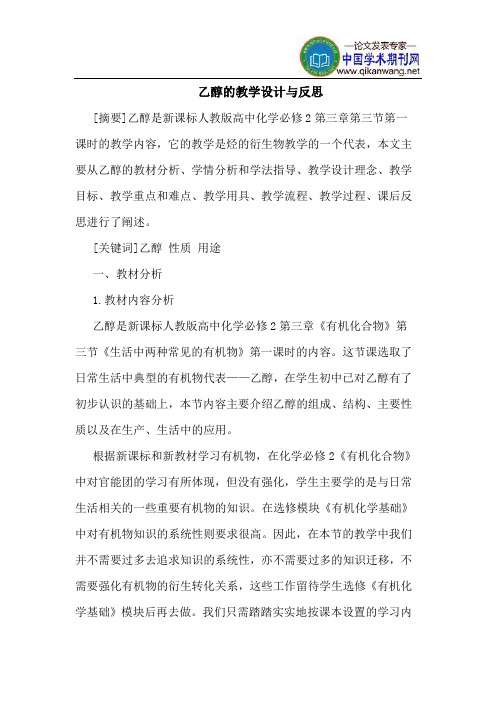 乙醇的教学设计与反思