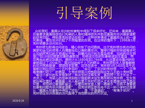 7公共关系第七章 公共关系新闻宣传 傅端香培训讲学