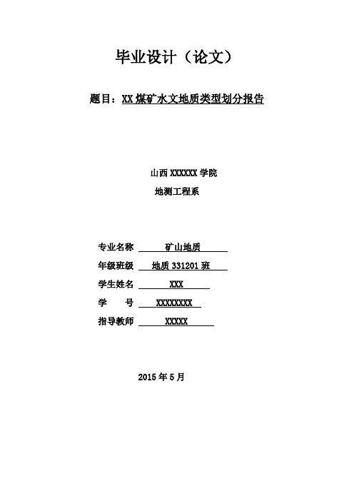 水文毕业设计