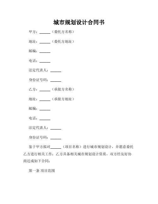 城市规划设计合同书
