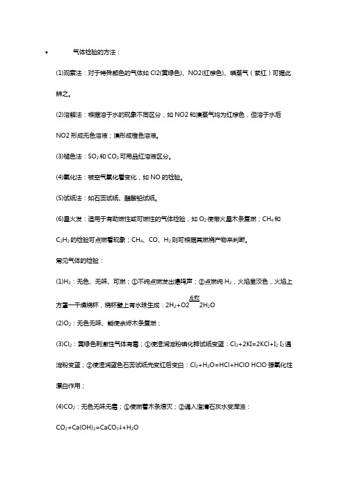 气体检验的方法