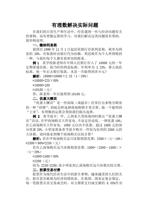 有理数解决实际问题