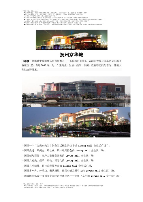 扬州京华城