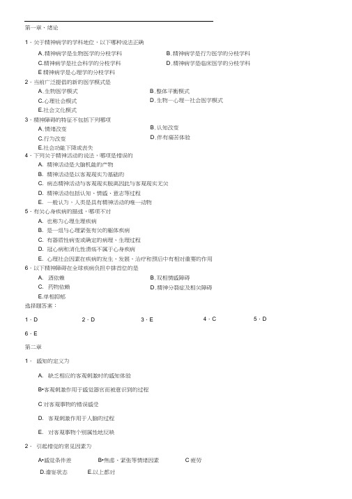 精神科护理学习题