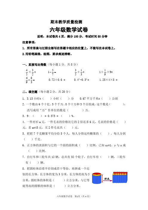 北师大数学六年级下册检测卷总复习习题和参考答案及评分标准