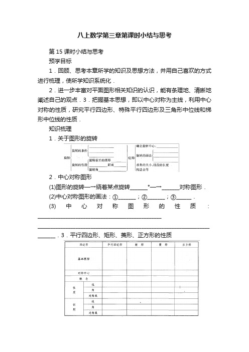 八上数学第三章第课时小结与思考