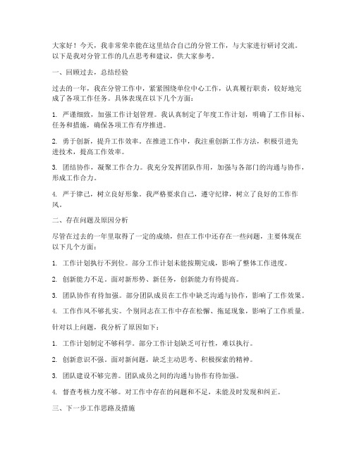 结合分管工作研讨发言稿