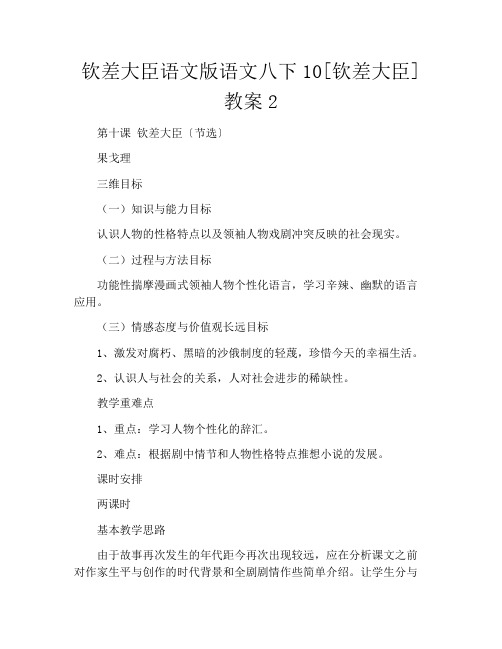 钦差大臣语文版语文八下10[钦差大臣]教案2