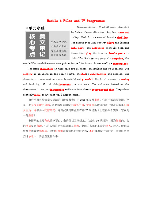 高中英语Module6FilmsandTVProgrammes单元小结教学案外研版