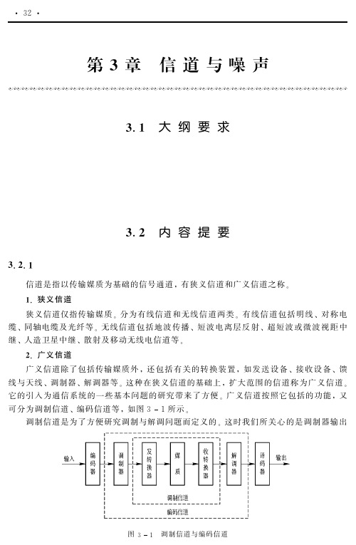 现代通信原理与技术第二版第3章答案张辉 曹丽娜