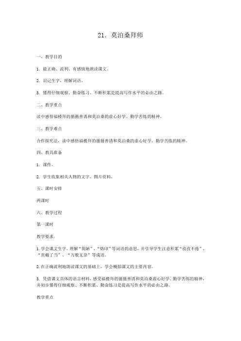 莫泊桑拜师教学设计共2课时