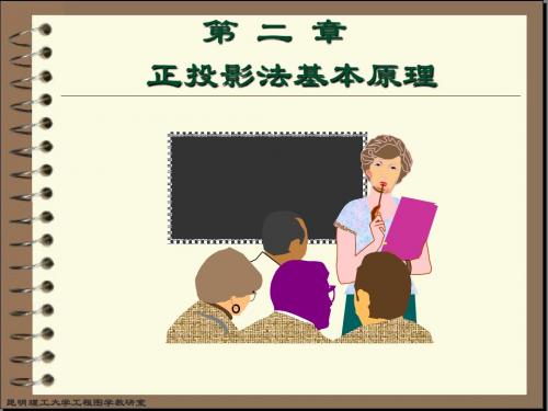 第二章 正投影