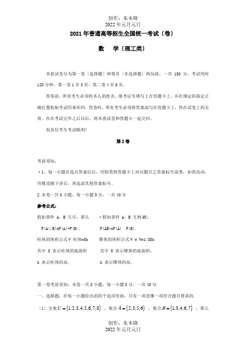 普通高等学校招生国统一考试数学理试题卷,含答案 试题_1_00001