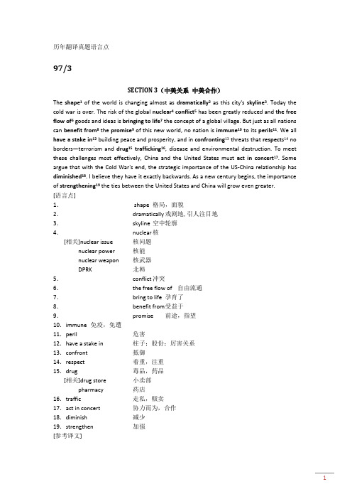中级口译翻译笔记