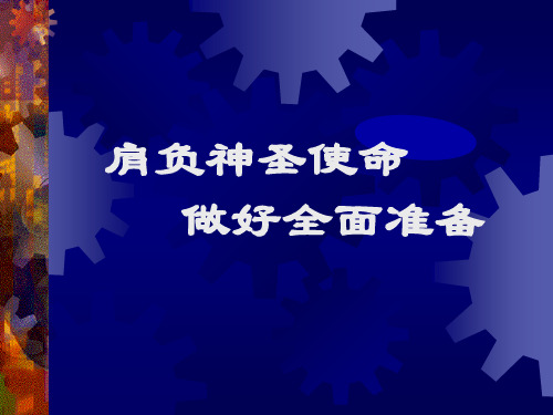 辅导员讲座 PPT课件