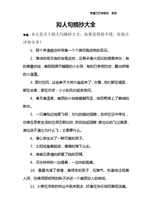 拟人句摘抄大全