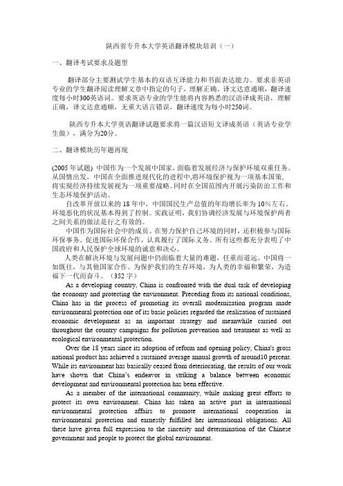 专升本翻译历年题精讲透析讲义 1.doc