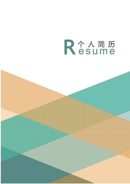 中央民族大学国风墨宝风格个人简历模板【封面+求职简历+求职信】