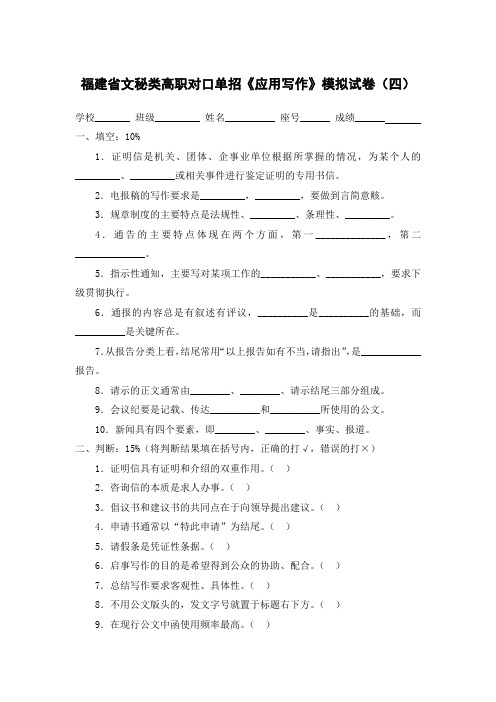 福建省文秘类高职对口单招《应用写作》模拟试卷及答案(四)