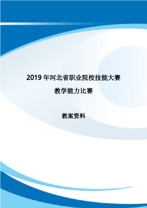 电气控制线路安装与维修教案