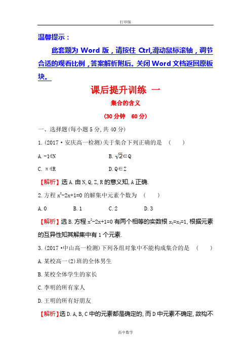 人教新课标版数学高一-A版必修一课后训练 1.1.1.1集合的含义