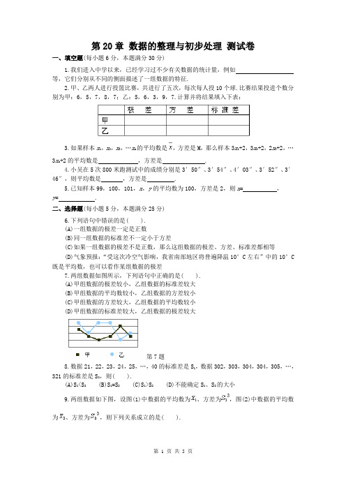第20章 数据的整理与初步处理 测试卷